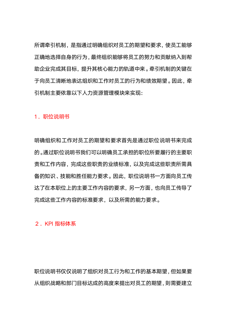 【HR类】人力资源管理的四大模型机制_02