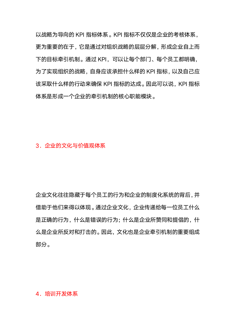 【HR类】人力资源管理的四大模型机制_03