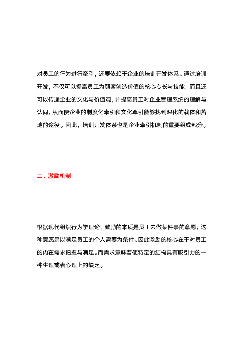 【HR类】人力资源管理的四大模型机制_04