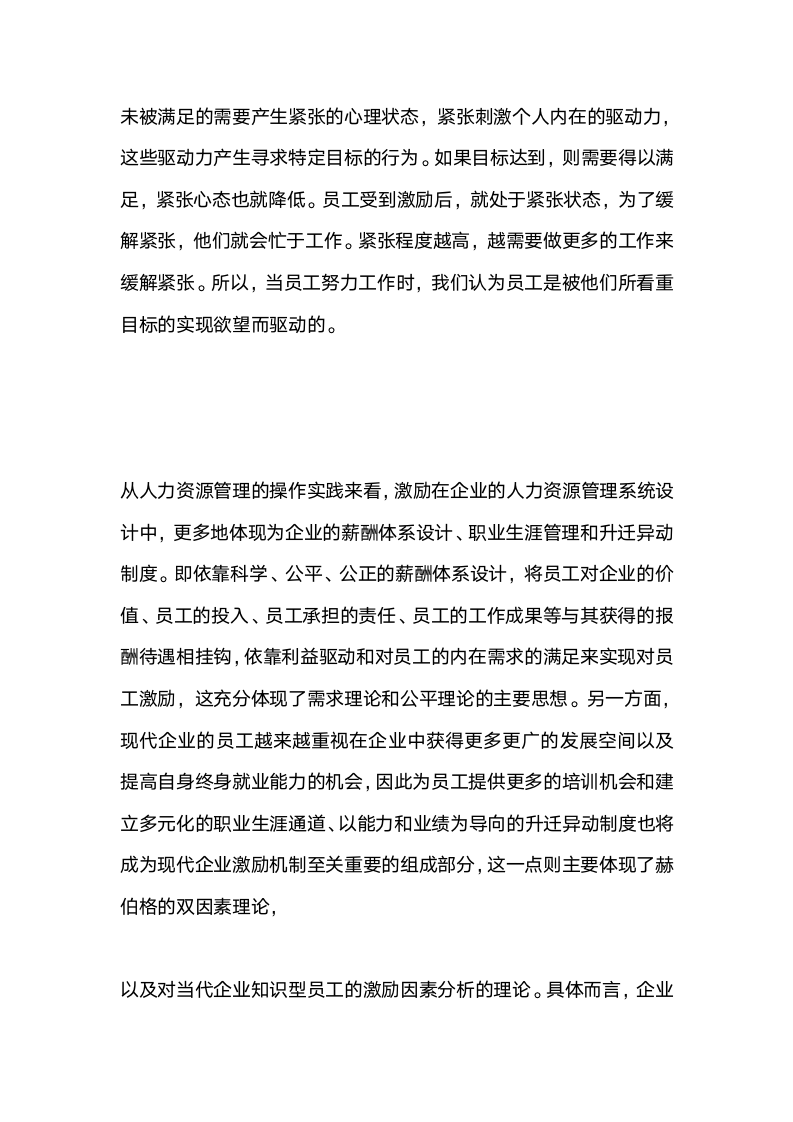 【HR类】人力资源管理的四大模型机制_05