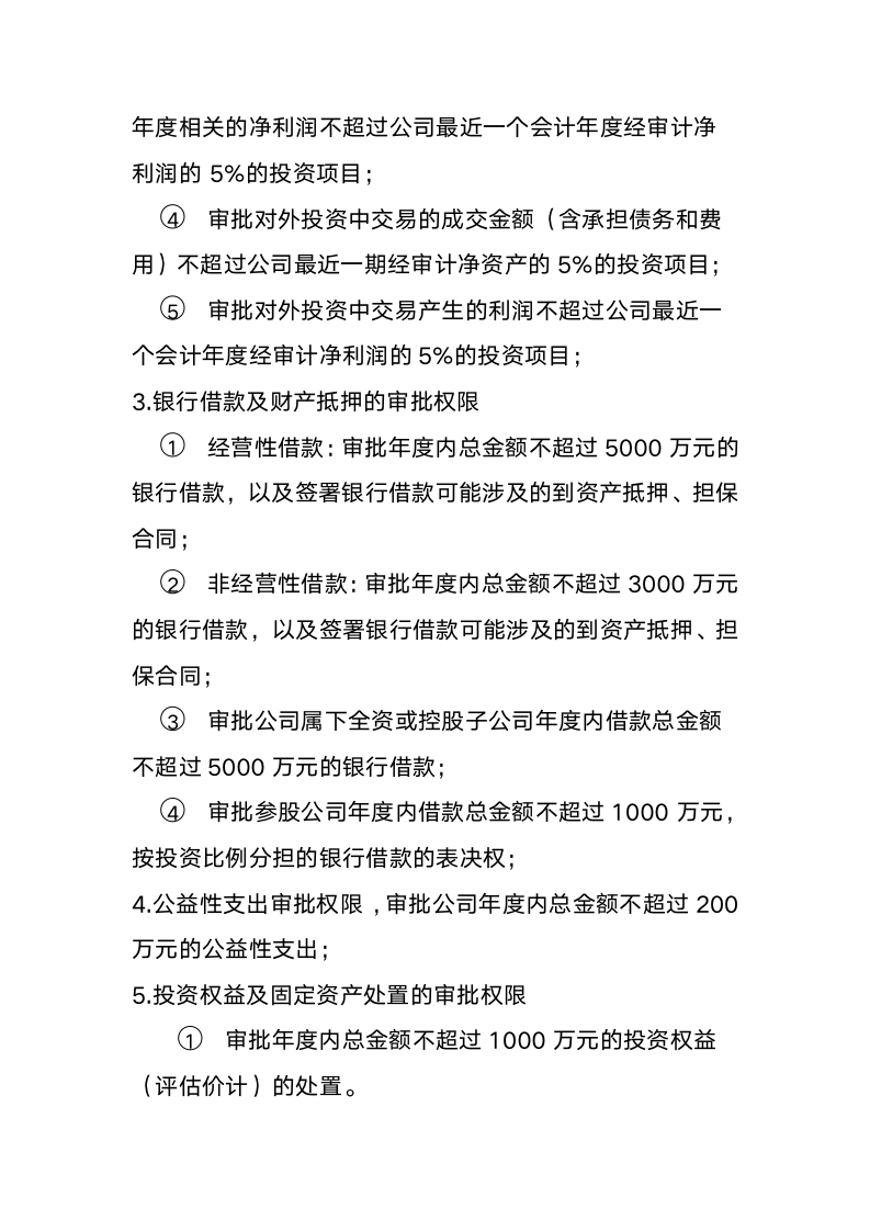 【HR类】企业管理层规章制度_02