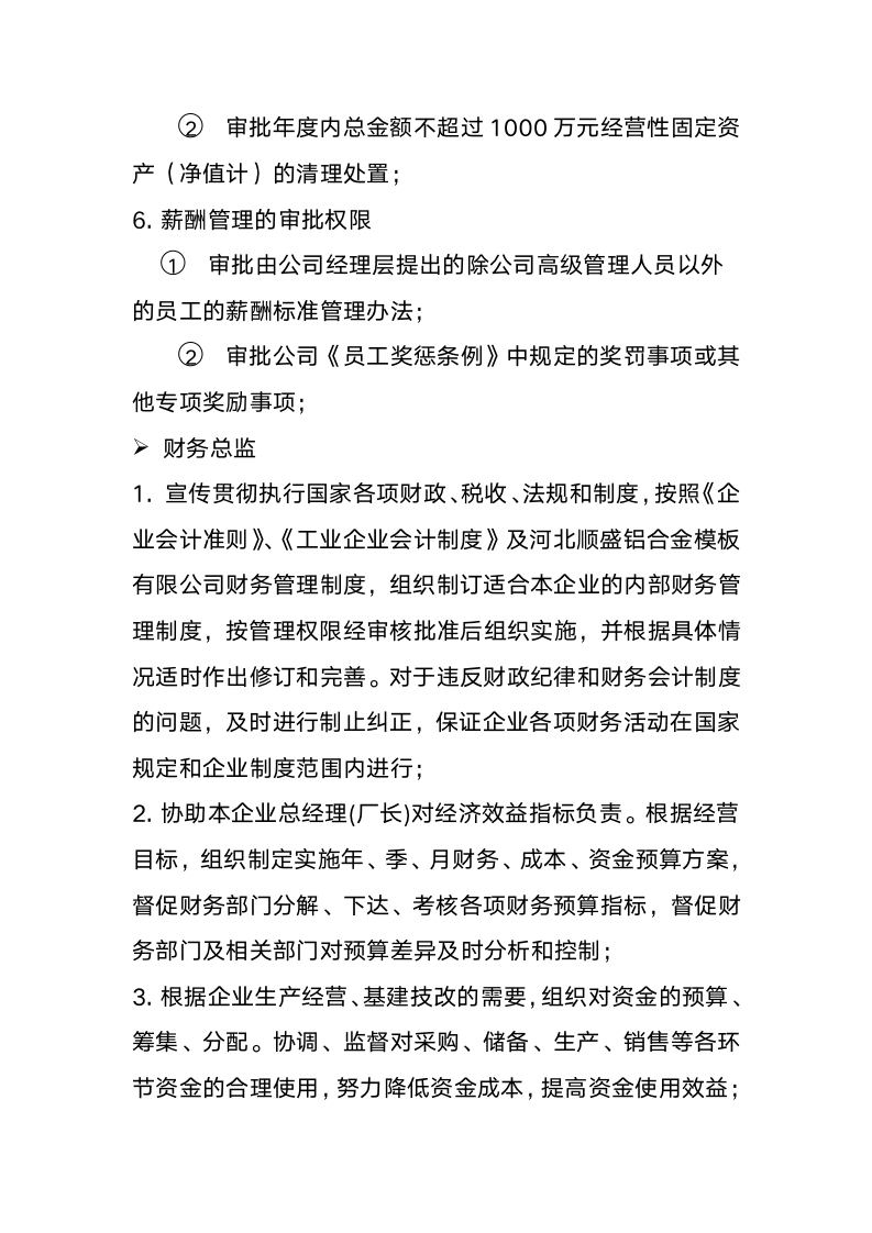 【HR类】企业管理层规章制度_03