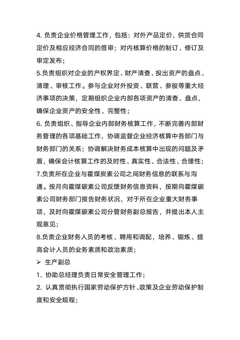 【HR类】企业管理层规章制度_04