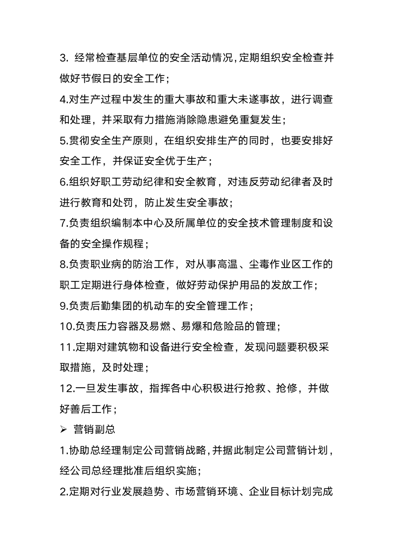 【HR类】企业管理层规章制度_05