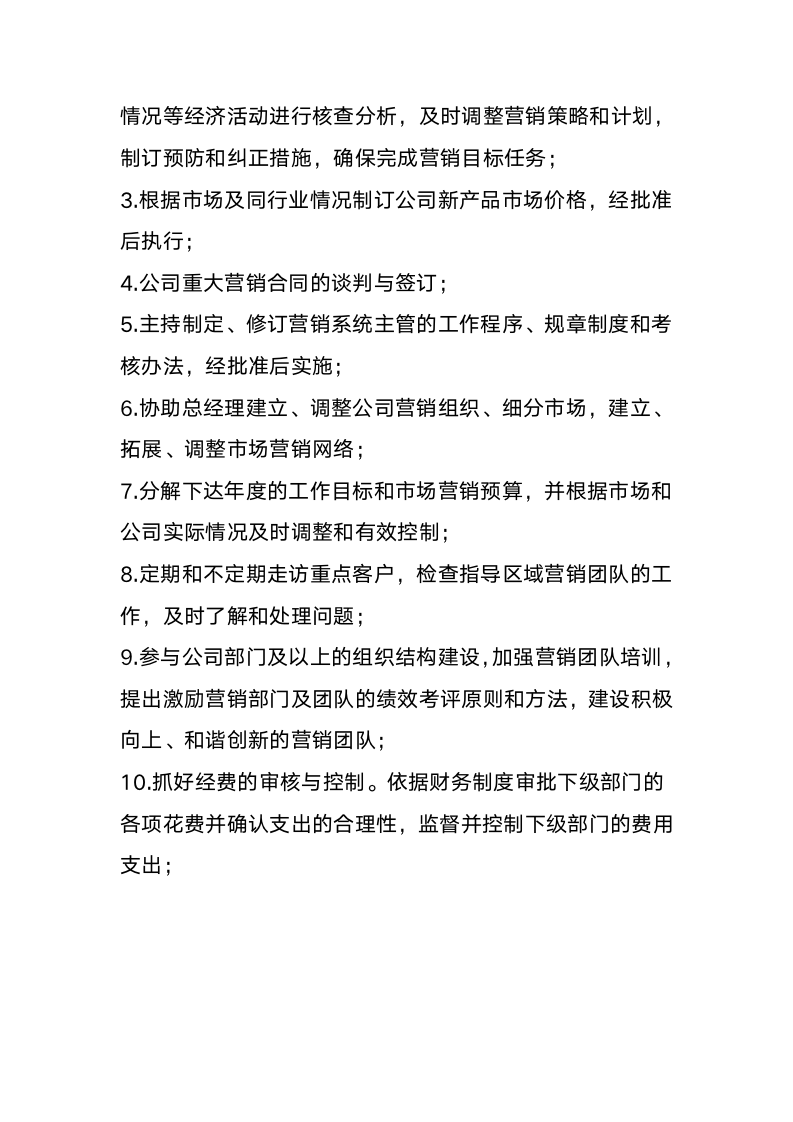 【HR类】企业管理层规章制度_06