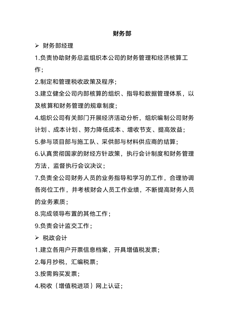 【HR类】企业管理层规章制度_07