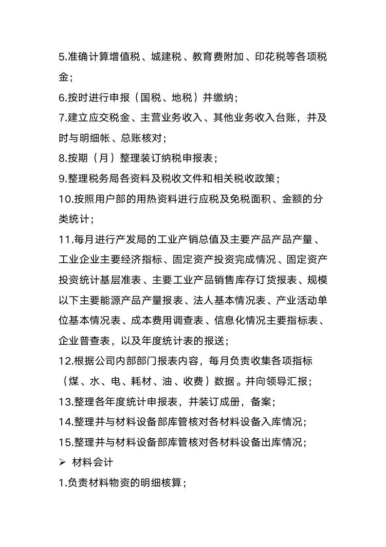 【HR类】企业管理层规章制度_08