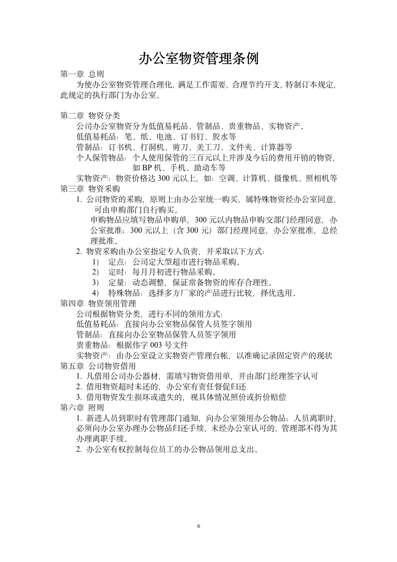 【HR类】办公室103个专用表格word模板大全_06