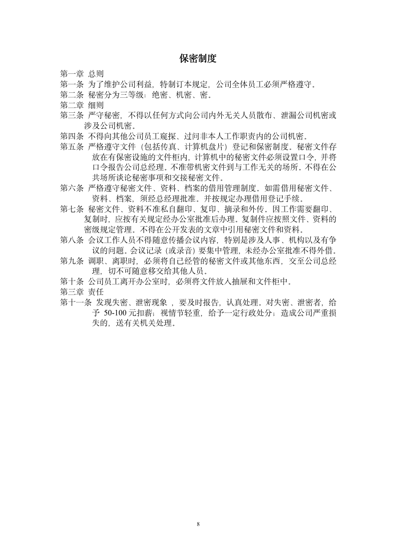 【HR类】办公室103个专用表格word模板大全_08