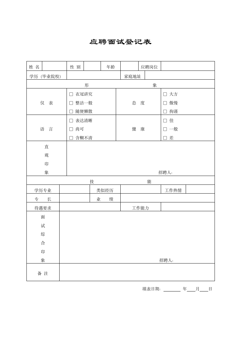 【HR类】完整全套人事行政表格-共47页）_03