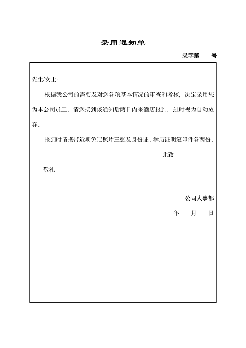 【HR类】完整全套人事行政表格-共47页）_04