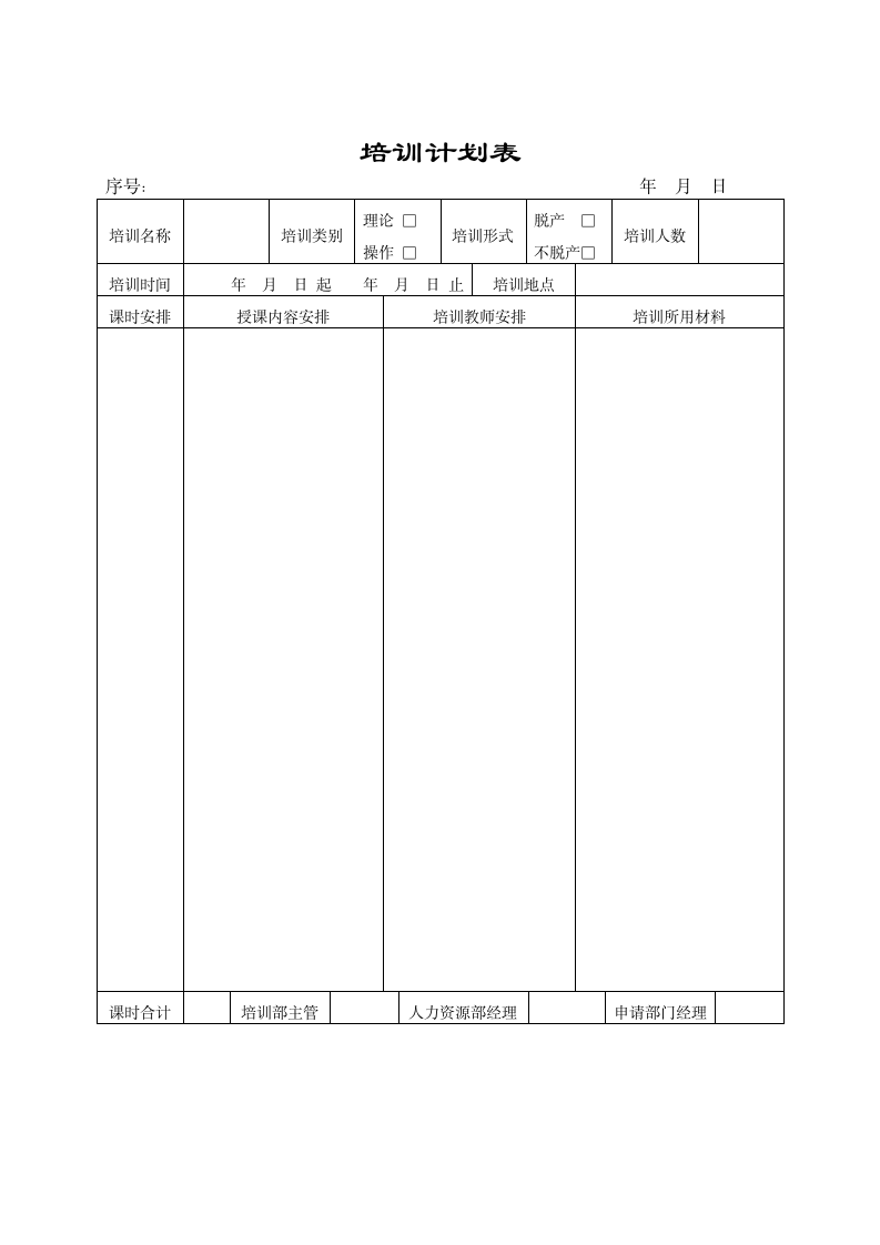 【HR类】完整全套人事行政表格-共47页）_06