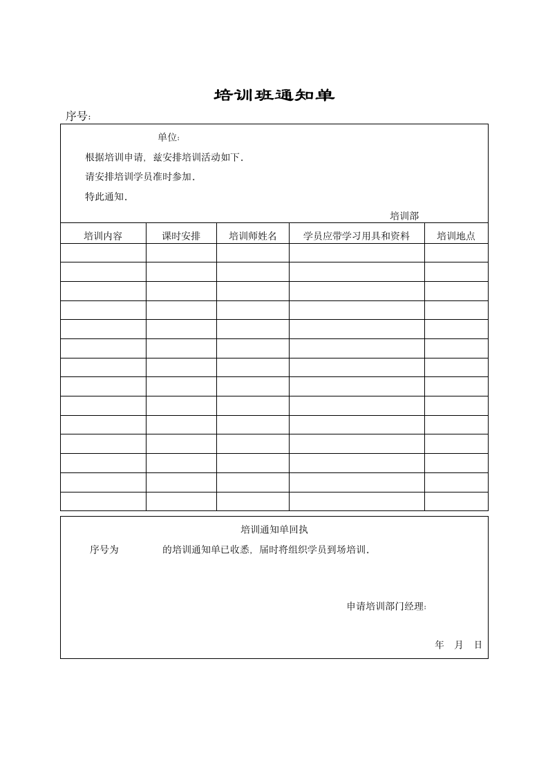 【HR类】完整全套人事行政表格-共47页）_07