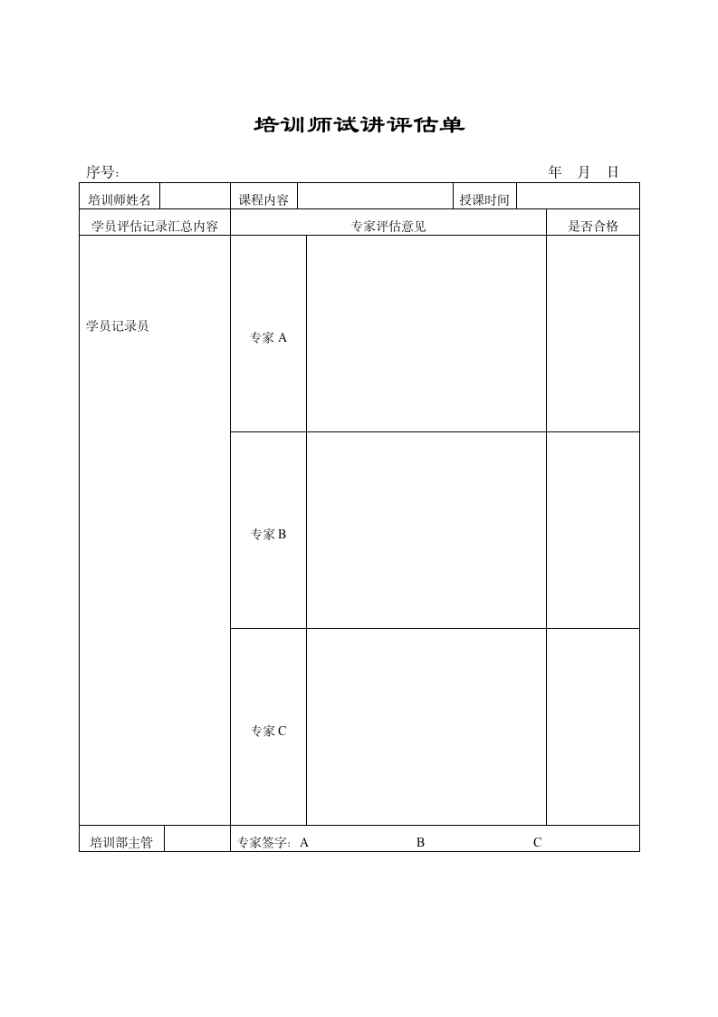 【HR类】完整全套人事行政表格-共47页）_08