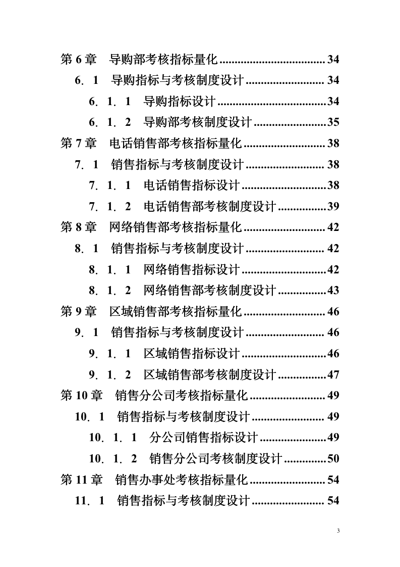 【会员专享】328页销售人员绩效考核量化考核大全_03