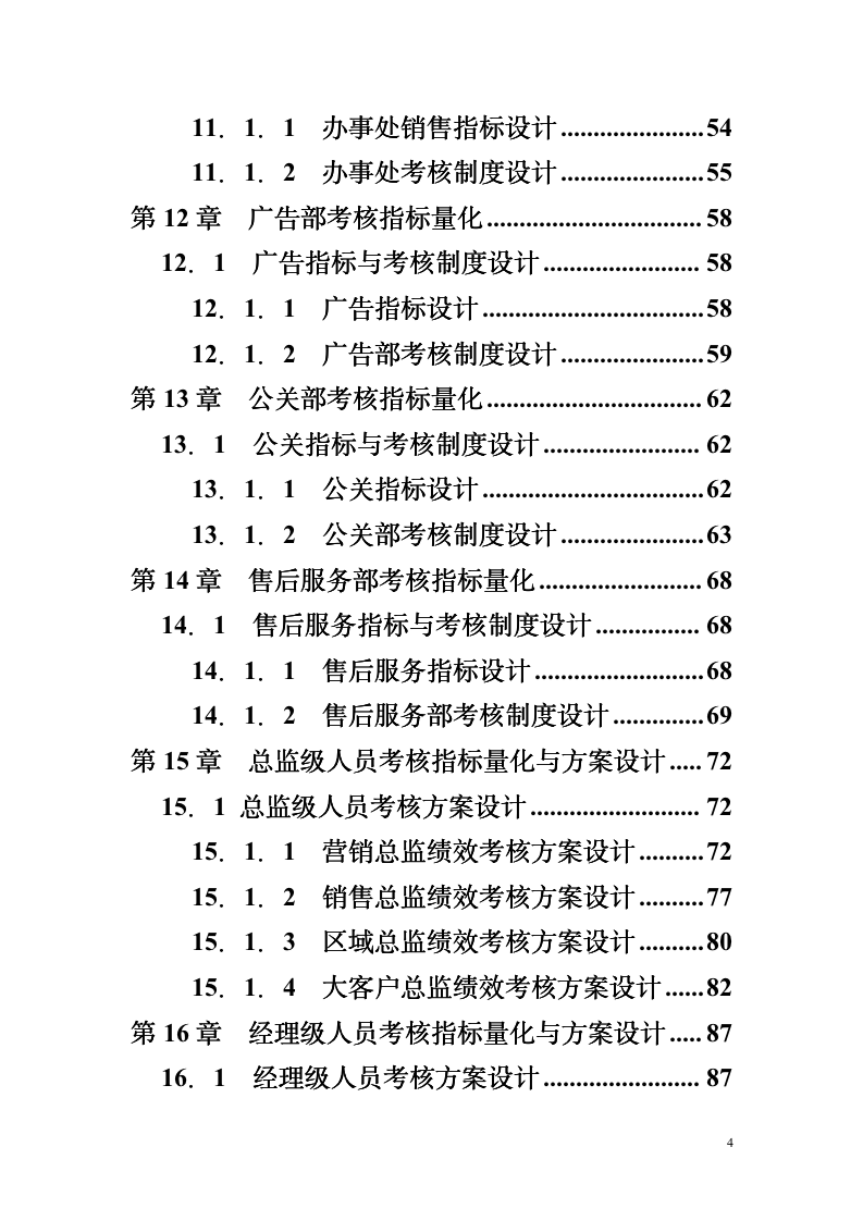 【会员专享】328页销售人员绩效考核量化考核大全_04