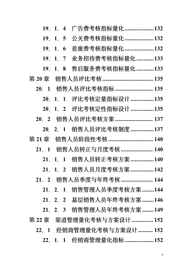 【会员专享】328页销售人员绩效考核量化考核大全_06