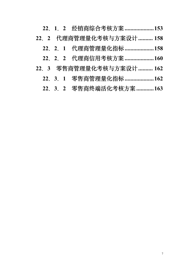 【会员专享】328页销售人员绩效考核量化考核大全_07
