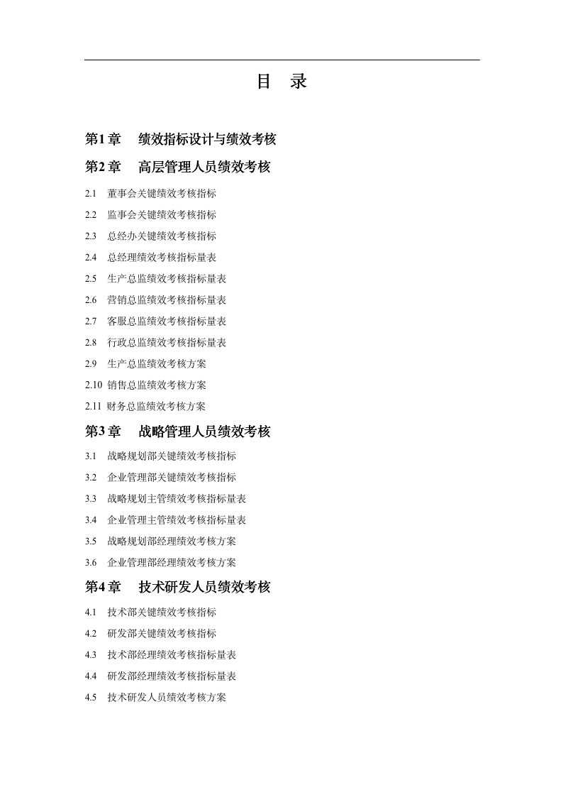 【会员专享】工业公司绩效考核方案_02