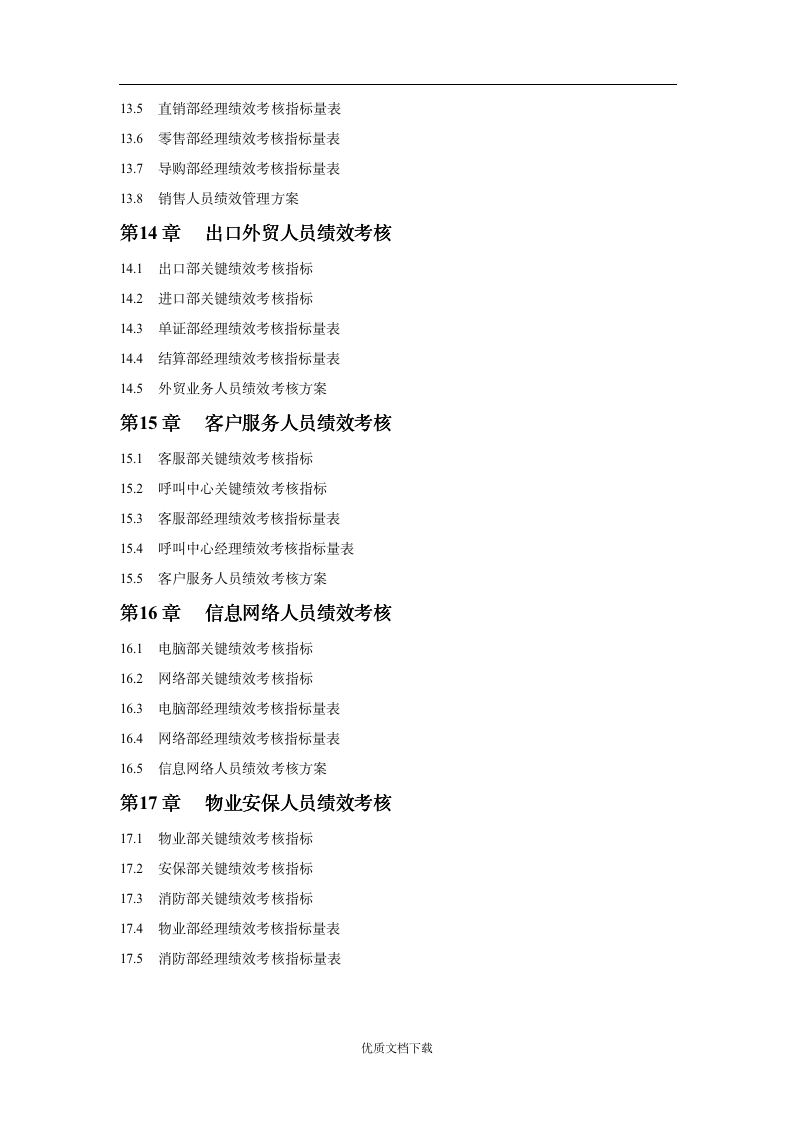 【会员专享】工业公司绩效考核方案_05