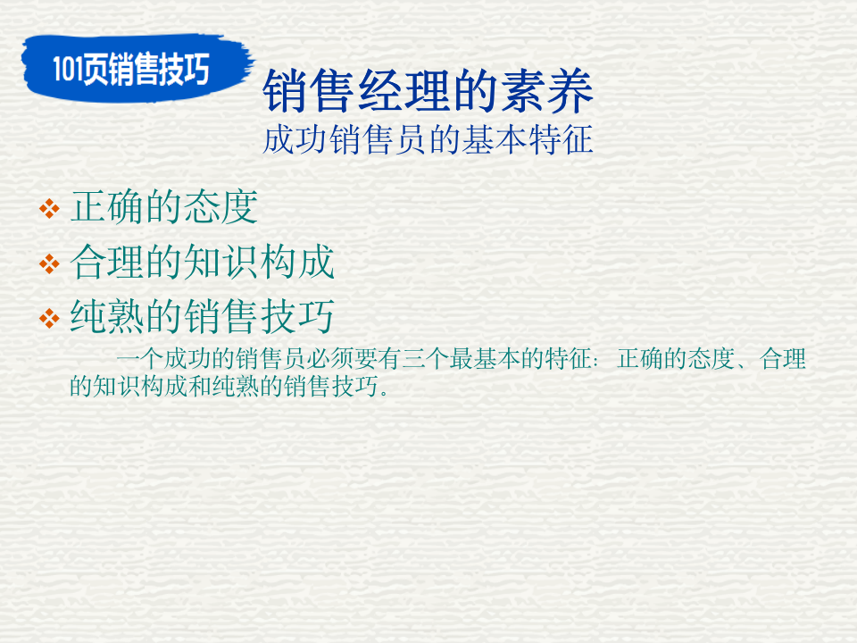 【会员参考】101页销售技巧_04