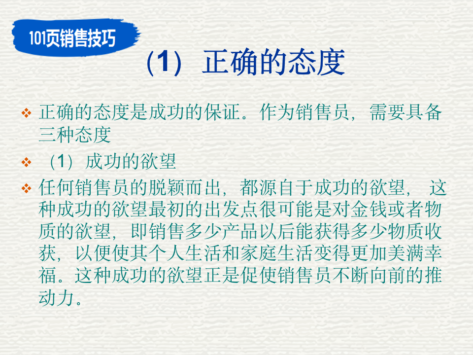 【会员参考】101页销售技巧_05