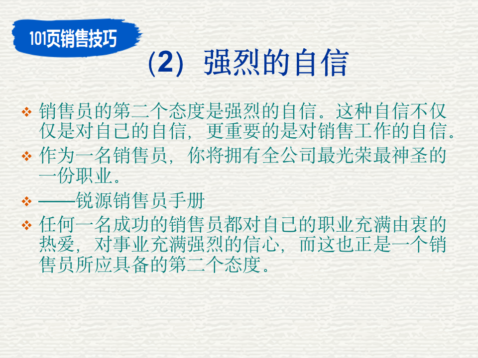 【会员参考】101页销售技巧_06