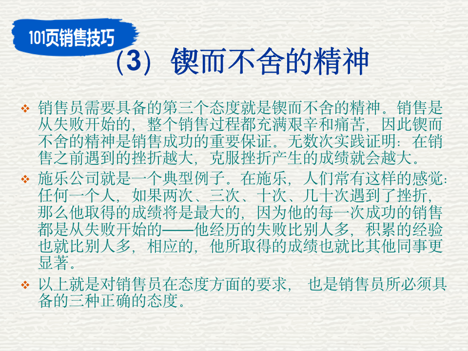【会员参考】101页销售技巧_07