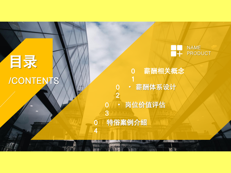 【会员参考】109页岗位价值评估与薪酬体系设计-3-_02