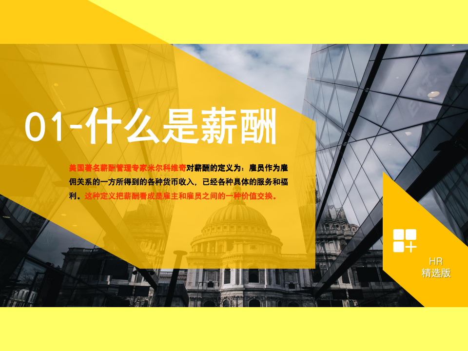 【会员参考】109页岗位价值评估与薪酬体系设计-3-_03