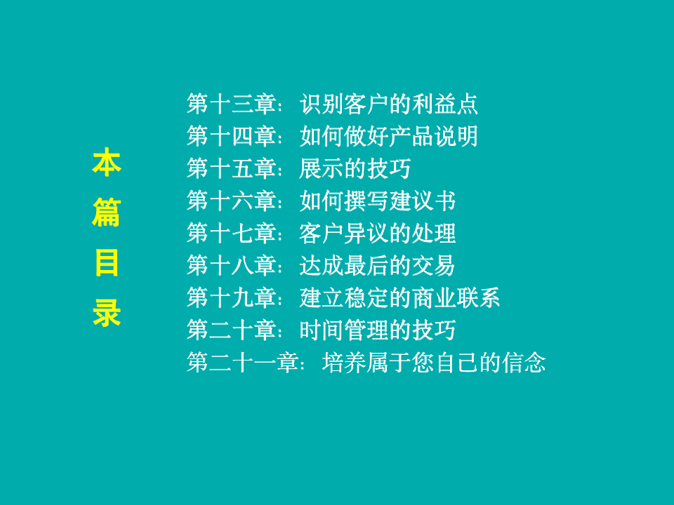 【会员参考】173页销售技巧培训_03