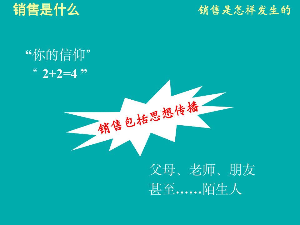 【会员参考】173页销售技巧培训_08