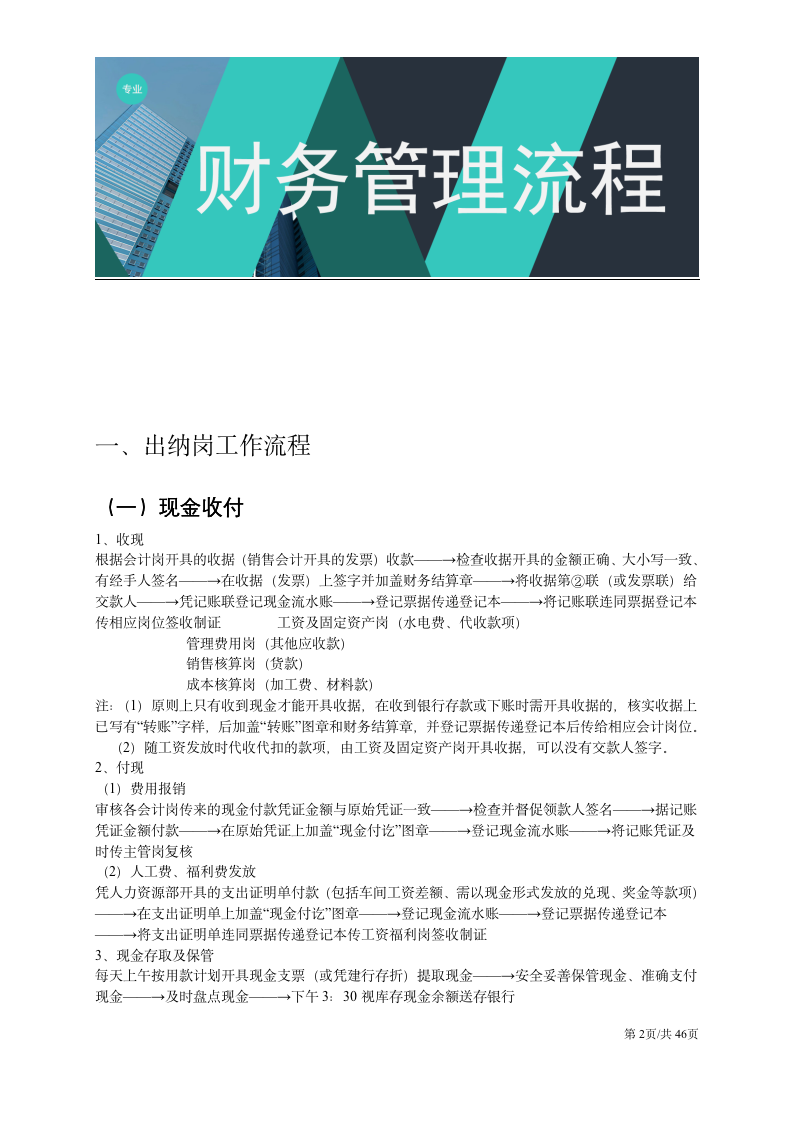 【会员参考】46页财务部门岗位流程制度_02