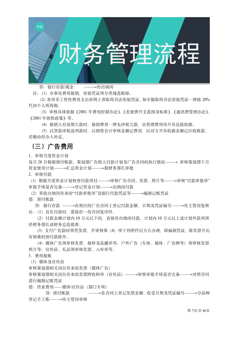 【会员参考】46页财务部门岗位流程制度_07
