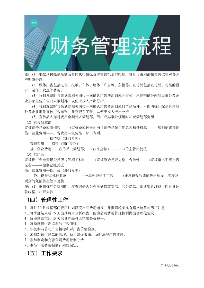 【会员参考】46页财务部门岗位流程制度_08