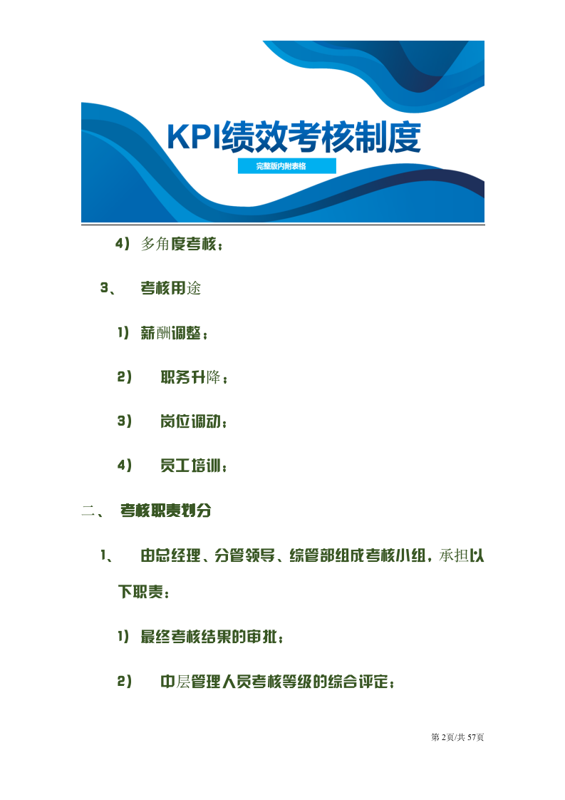 【会员参考】KPI绩效考核制度_02