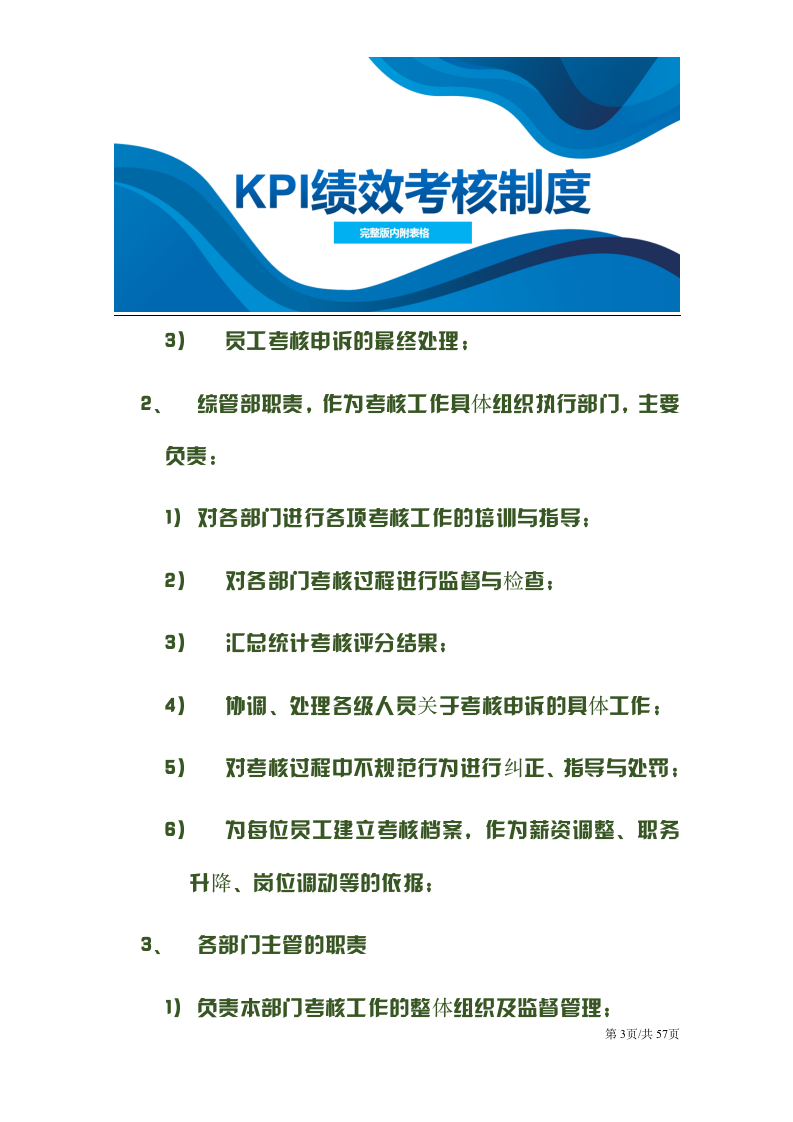 【会员参考】KPI绩效考核制度_03