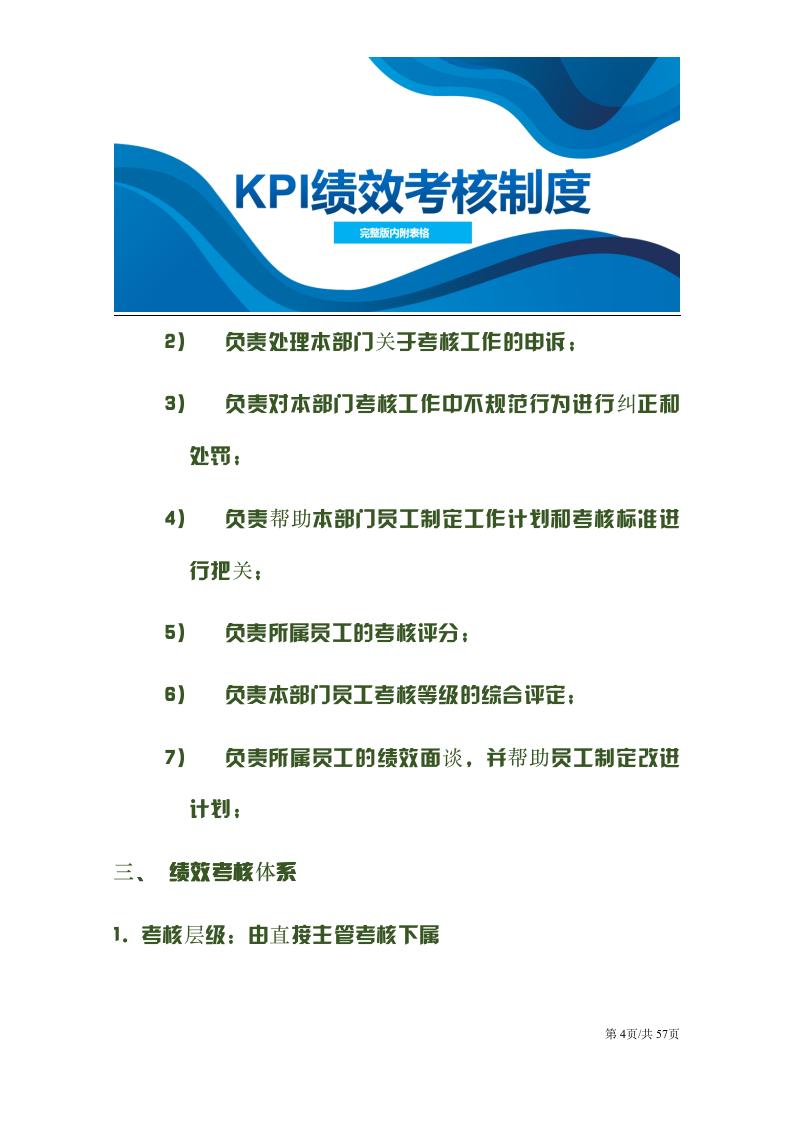 【会员参考】KPI绩效考核制度_04