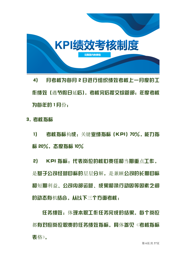【会员参考】KPI绩效考核制度_06