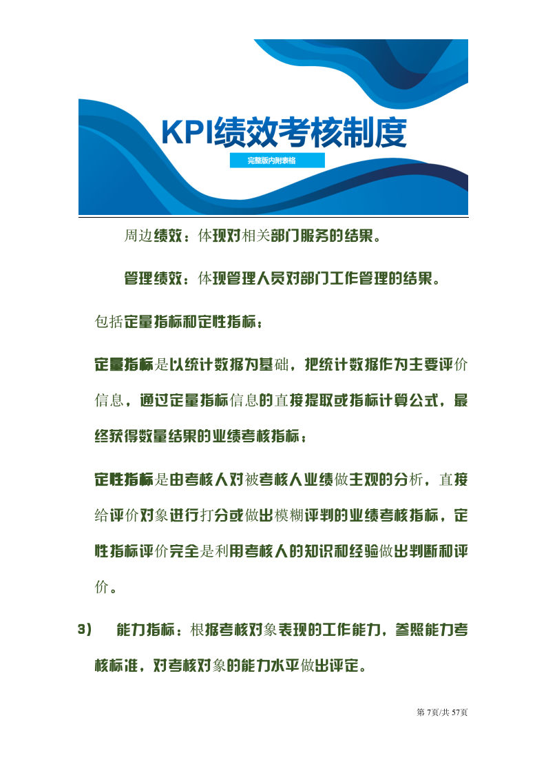【会员参考】KPI绩效考核制度_07