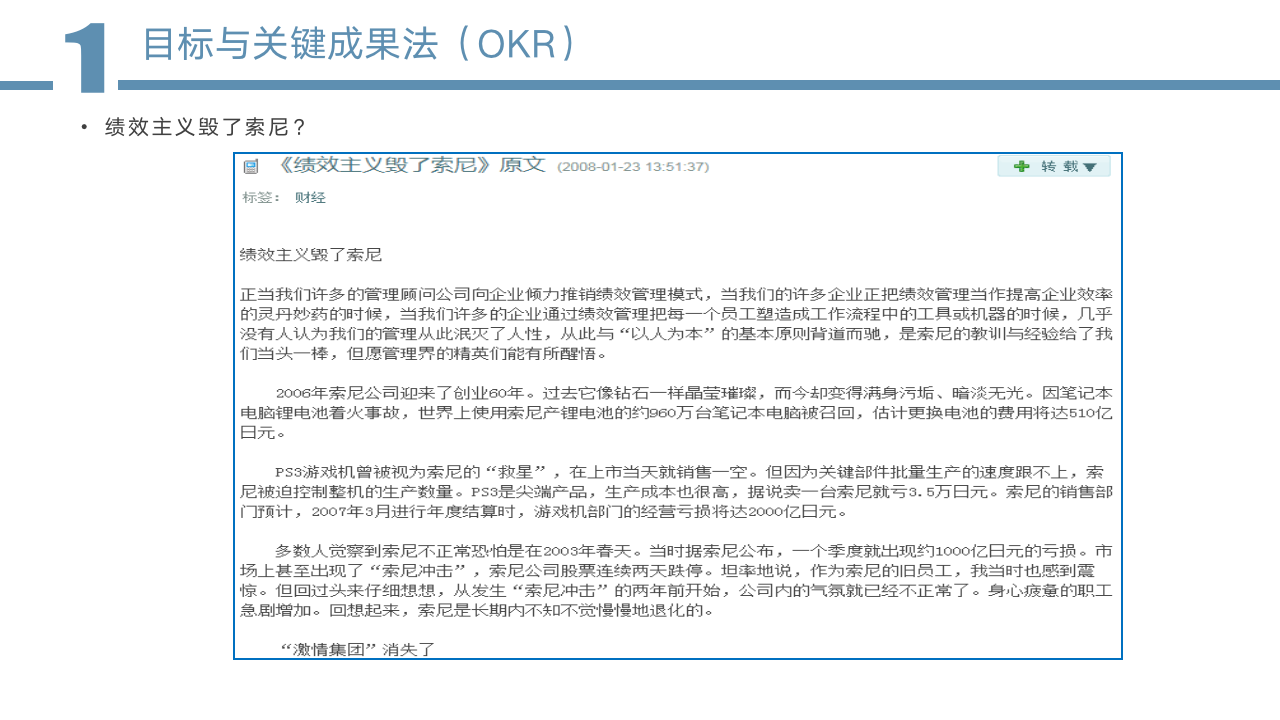 【会员参考】OKR绩效考核方案_03