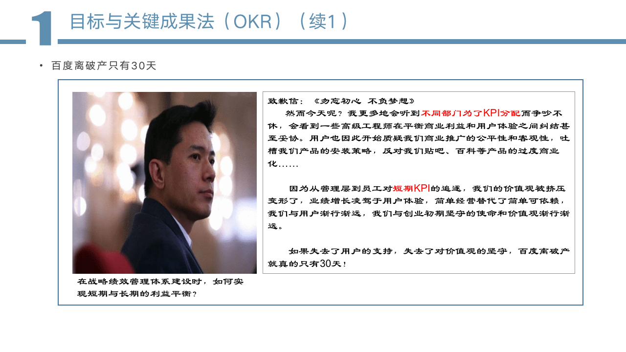 【会员参考】OKR绩效考核方案_04