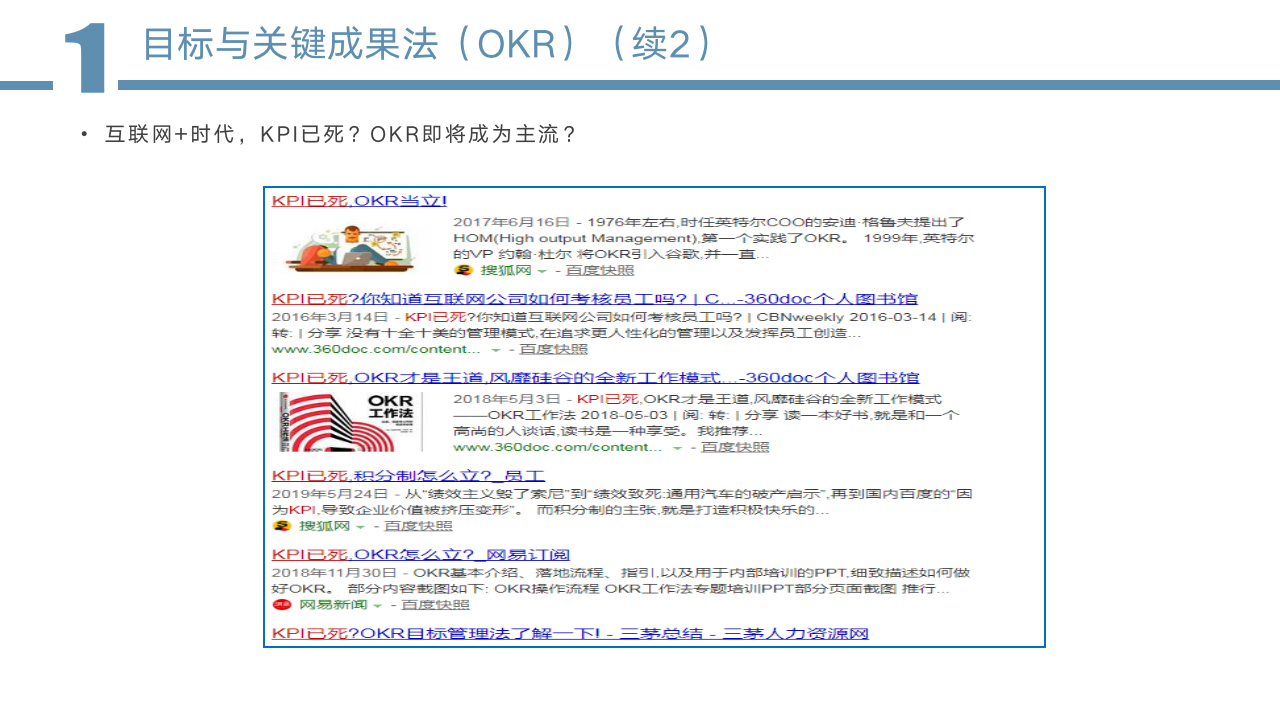 【会员参考】OKR绩效考核方案_05