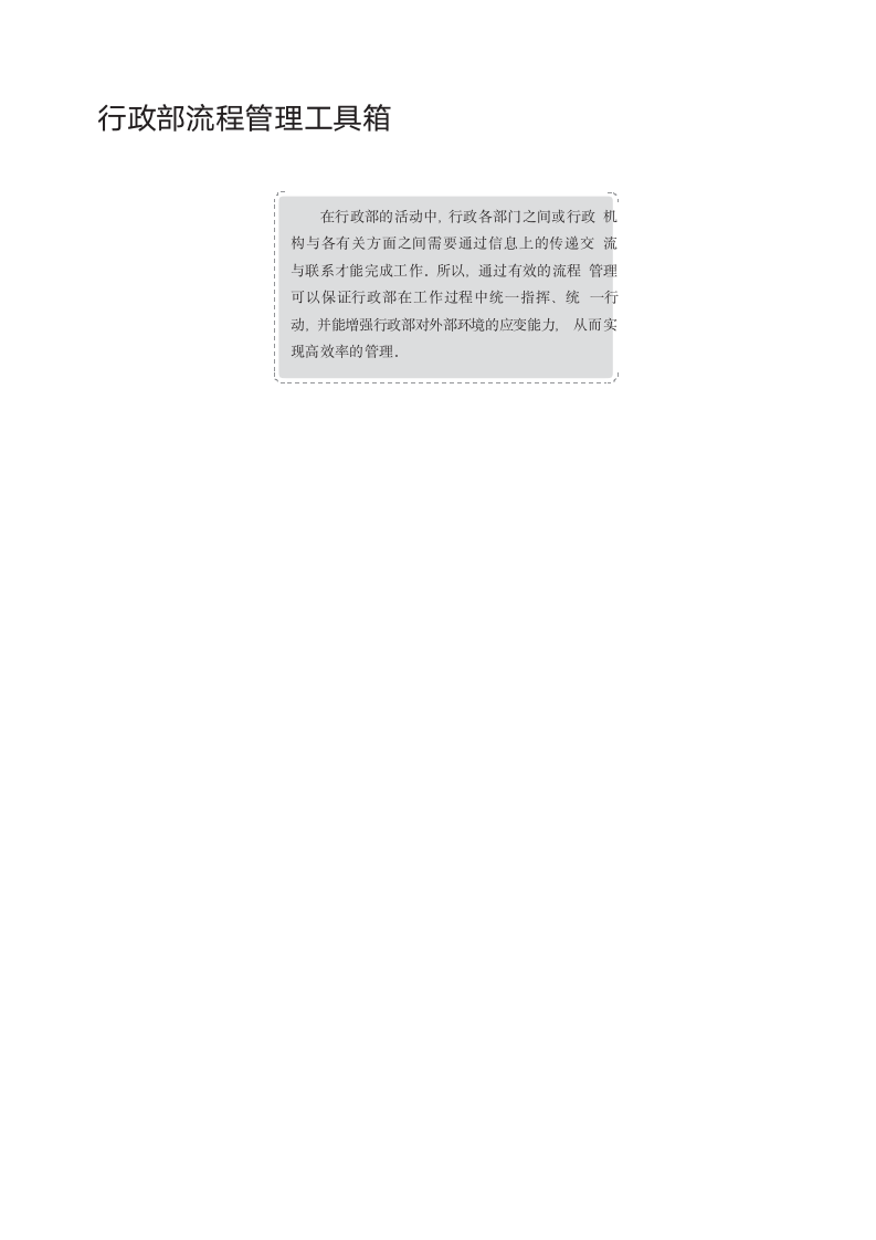 【会员参考】企业各部门各岗位流程管理工具箱_03