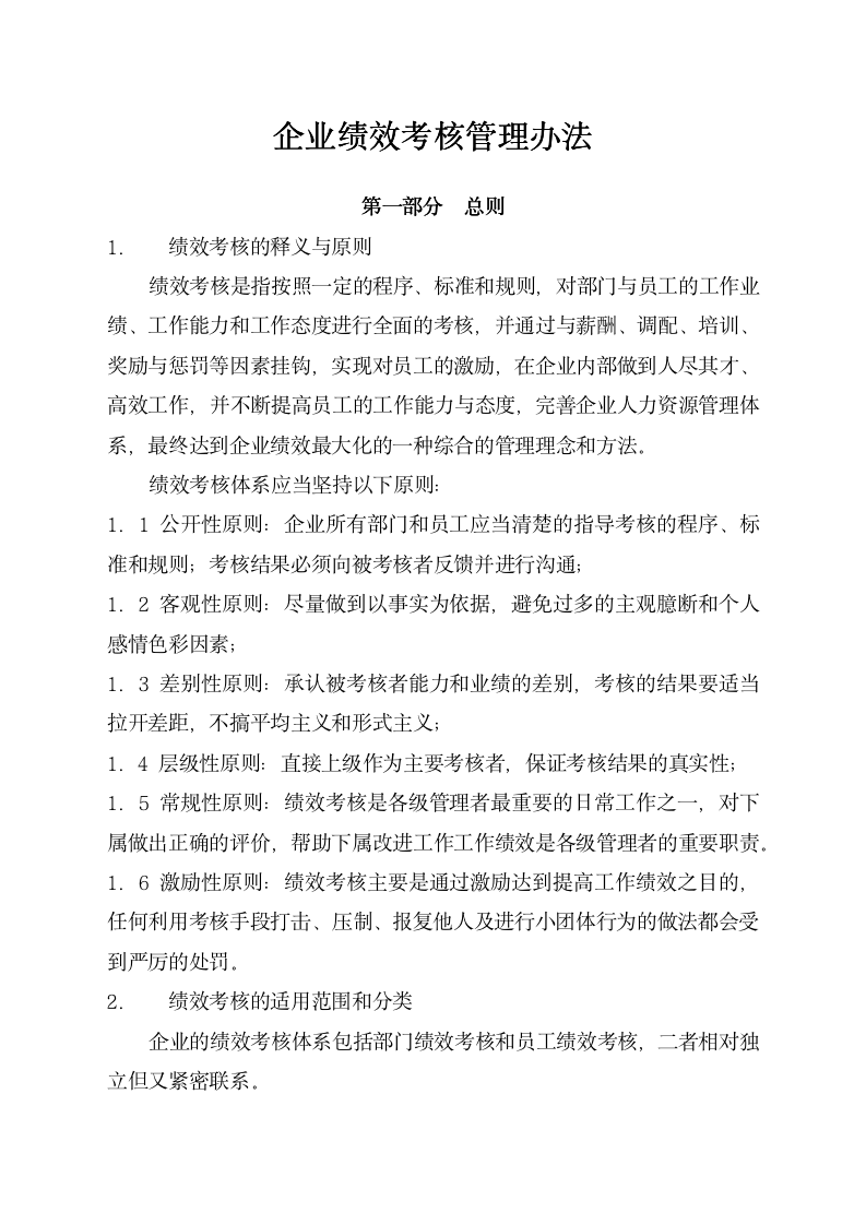 【会员参考】企业绩效考核管理办法_02