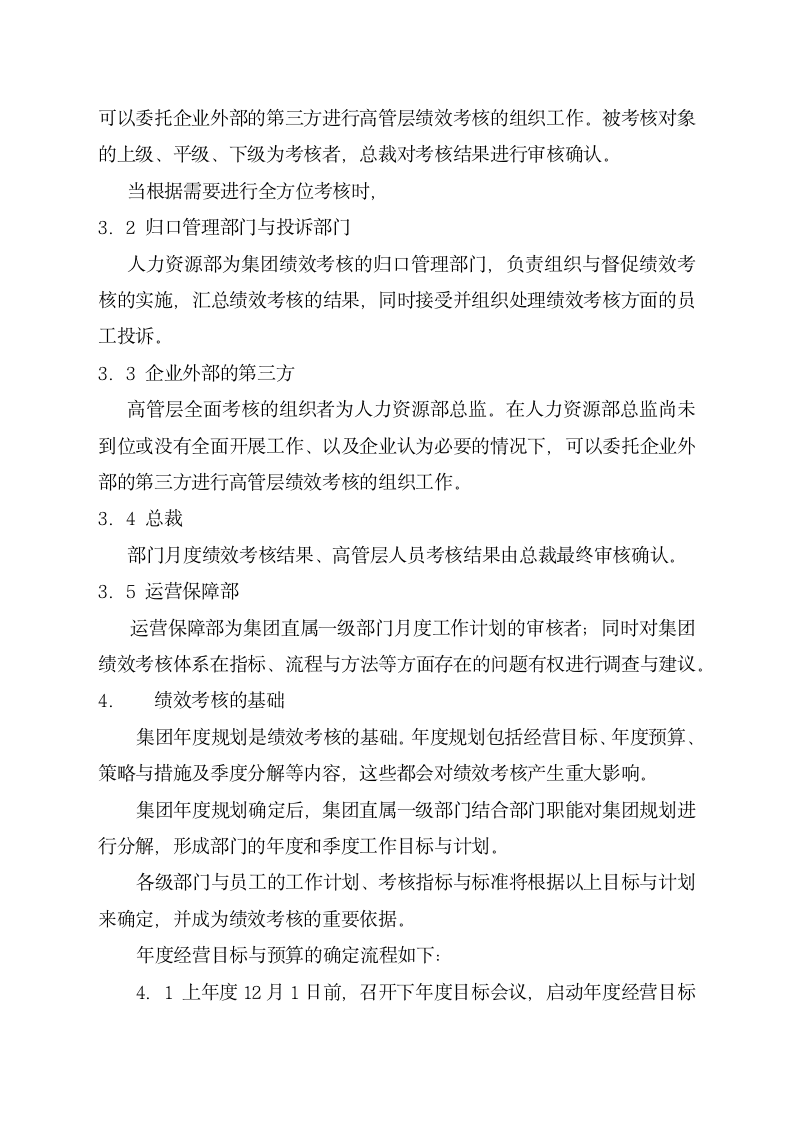 【会员参考】企业绩效考核管理办法_05