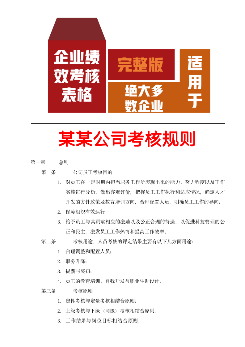 【会员参考】企业绩效考核表格大全_04