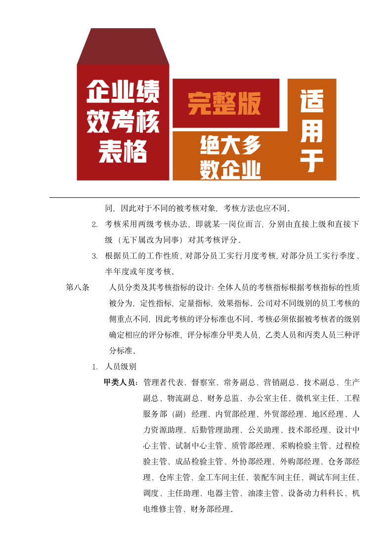 【会员参考】企业绩效考核表格大全_06