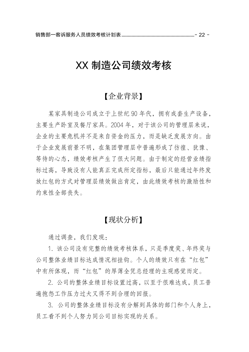 【会员参考】公司关键绩效KPI指标体系_02