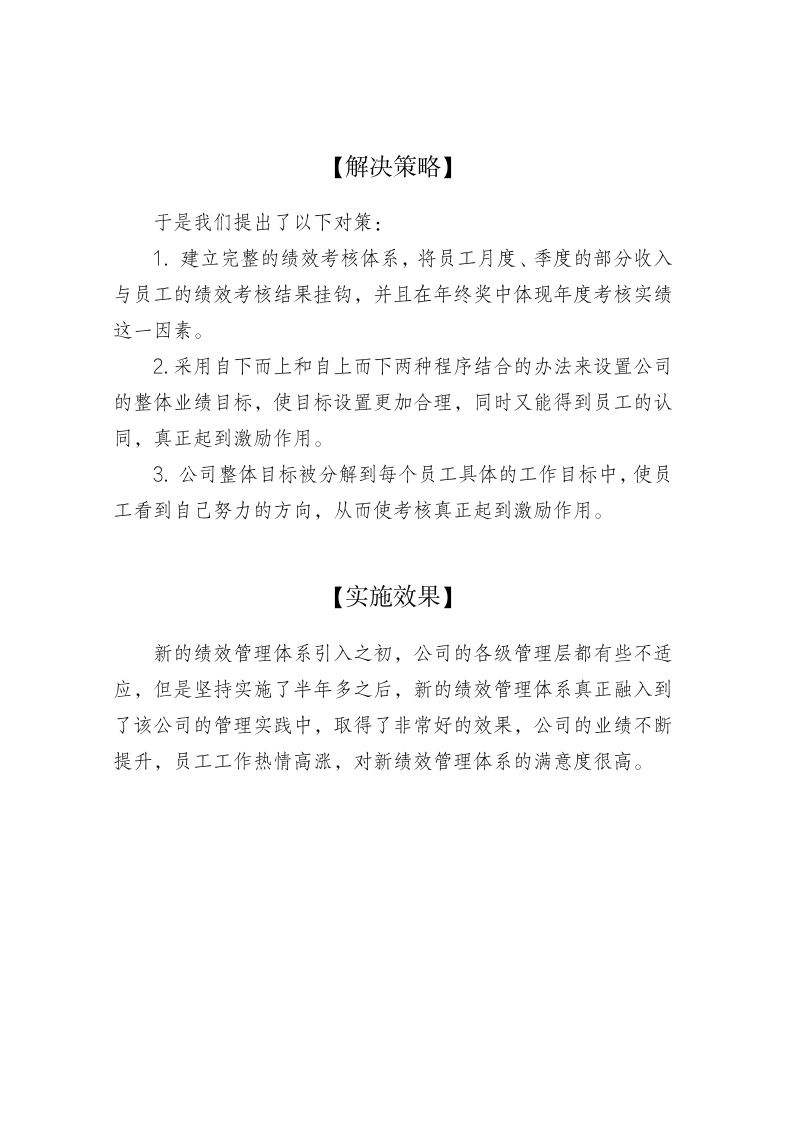 【会员参考】公司关键绩效KPI指标体系_03